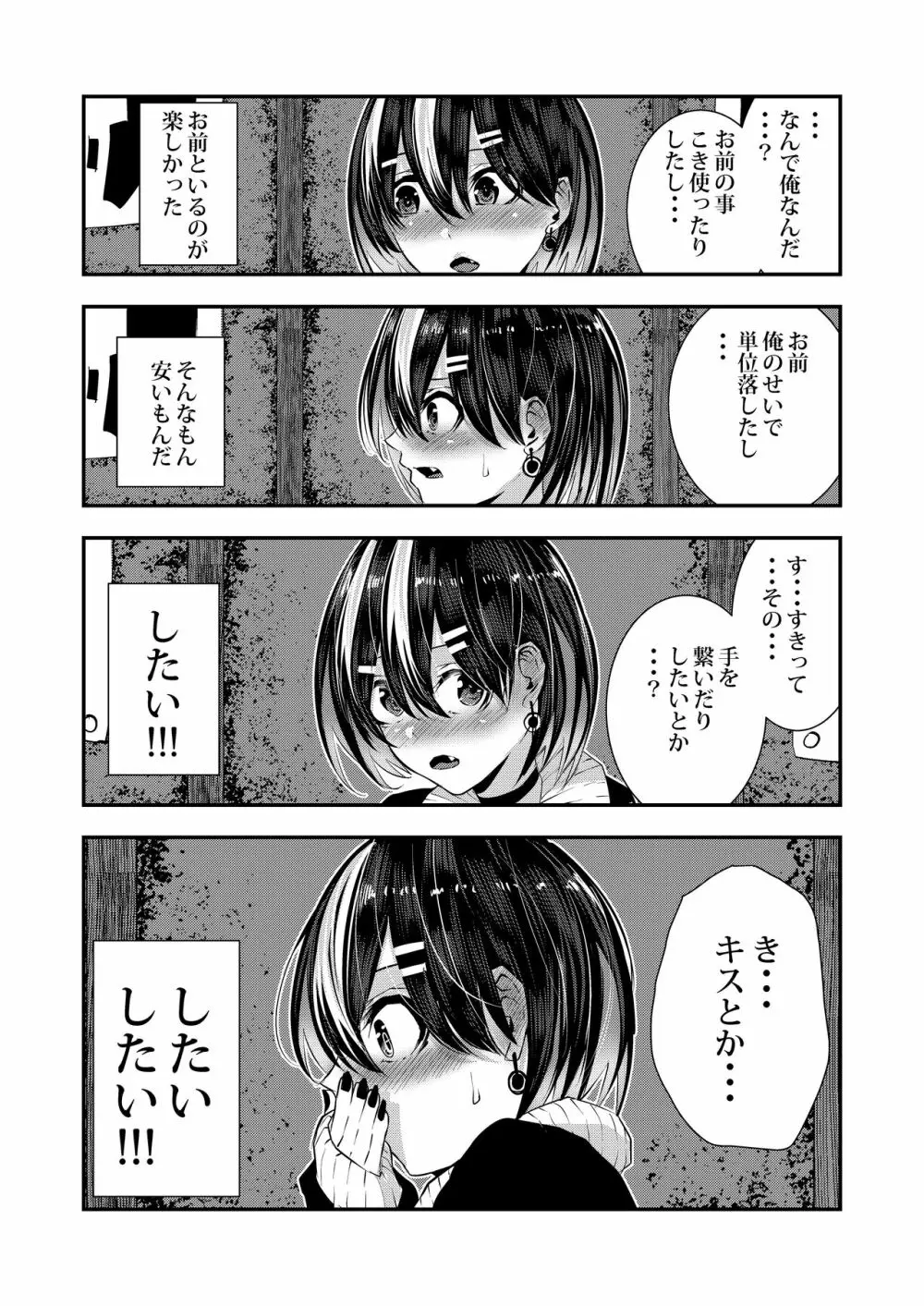 悪友に告白したらデレデレになった Page.21