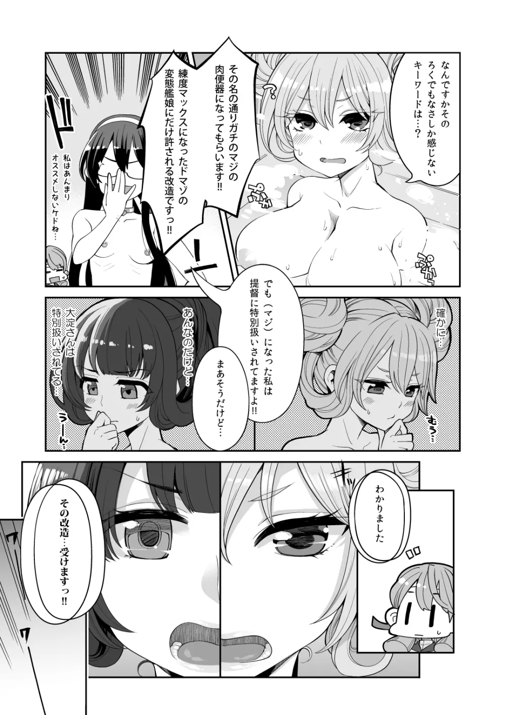 瑞穂と鹿島のアレ総集編♥ Page.30