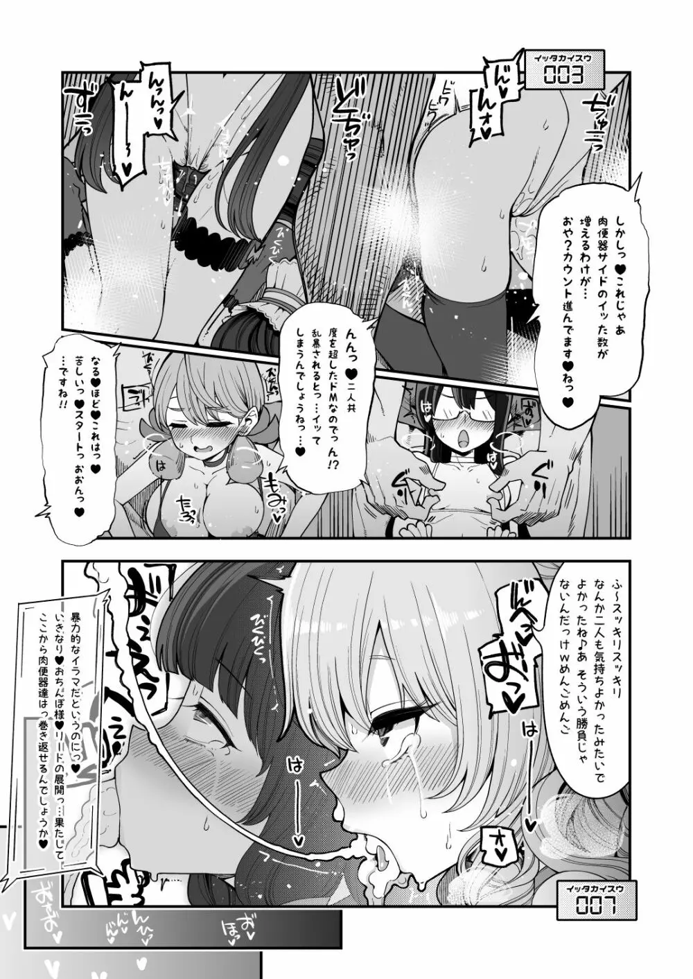 瑞穂と鹿島のアレ総集編♥ Page.60