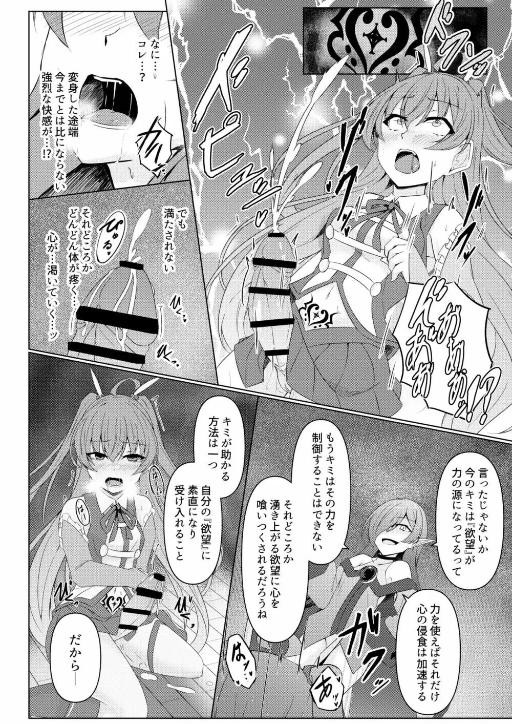 響奏閃姫マーチ -ひとりぼっちの行進曲- Page.26