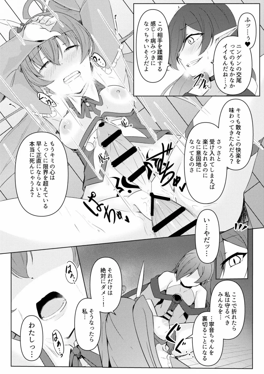 響奏閃姫マーチ -ひとりぼっちの行進曲- Page.28