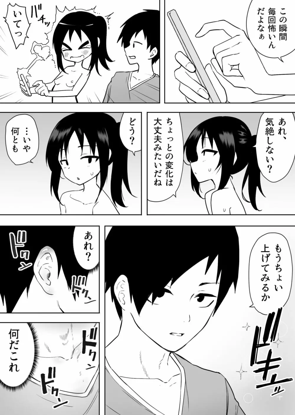 異性転生II 好みのカラダにボディーチェンジ Page.28