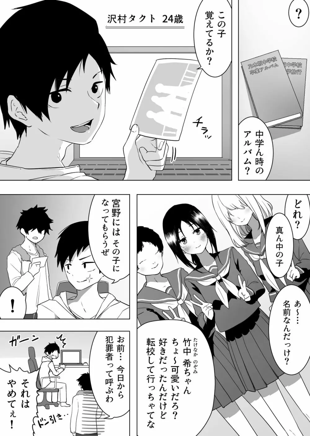 異性転生II 好みのカラダにボディーチェンジ Page.4