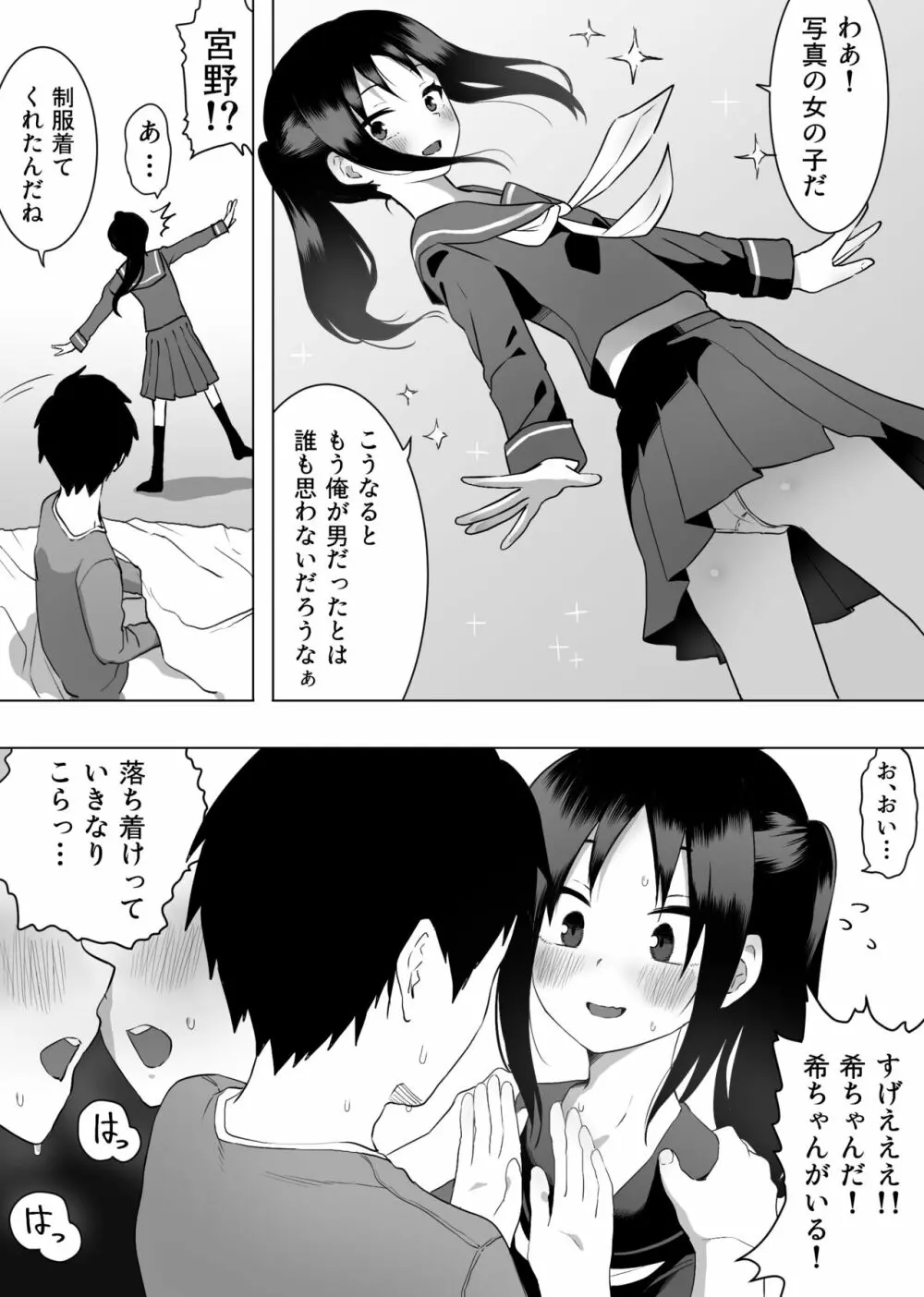 異性転生II 好みのカラダにボディーチェンジ Page.8