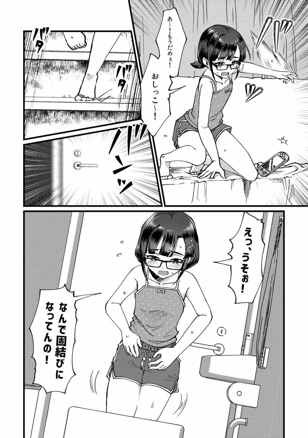 GOGOおしがまダッシュ2 Page.3