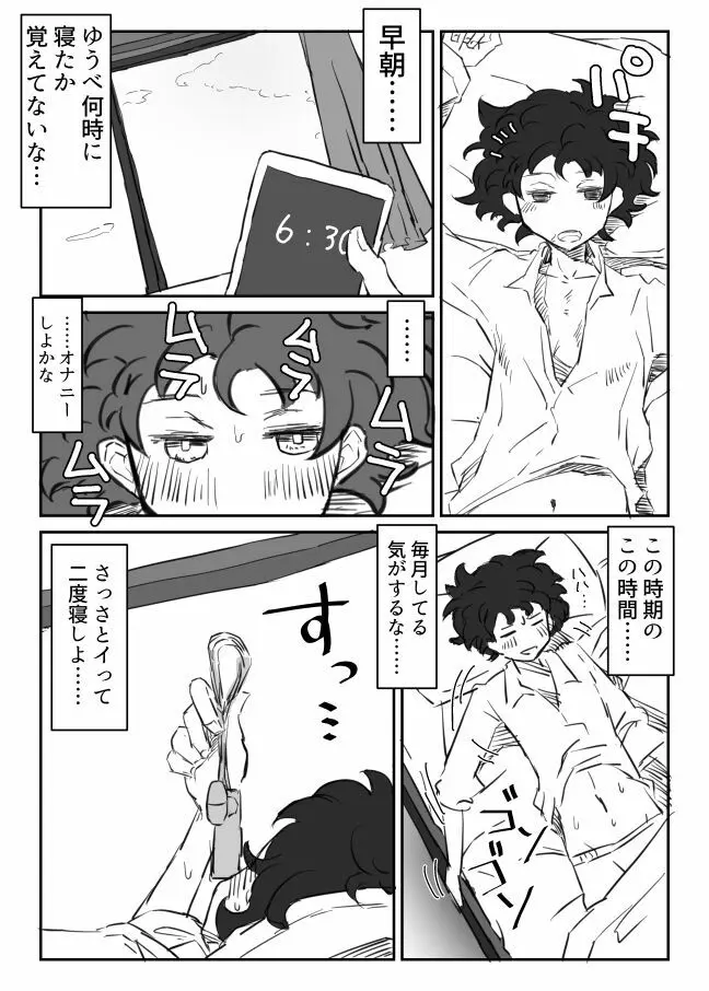 早朝のマンガ