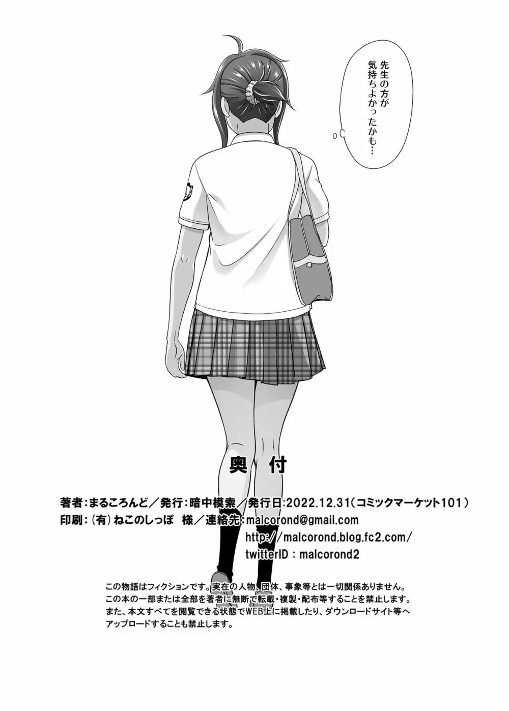 C101オマケ本 Page.8