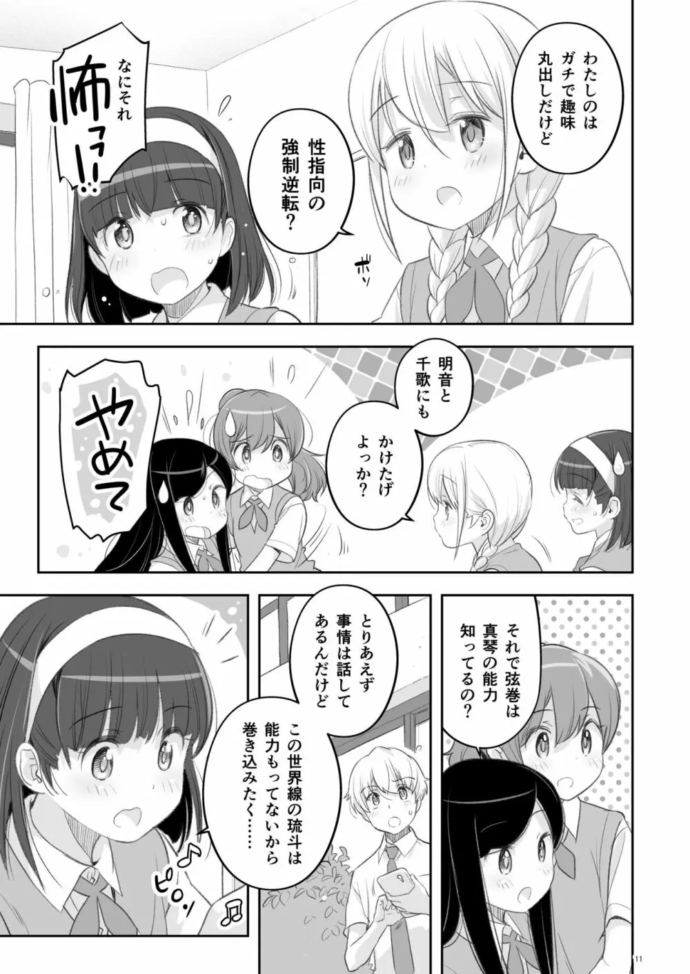 そらとぶうさぎ2preview Page.11