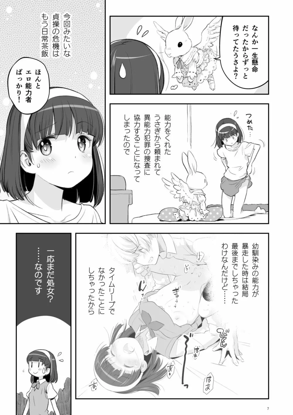 そらとぶうさぎ2preview Page.7