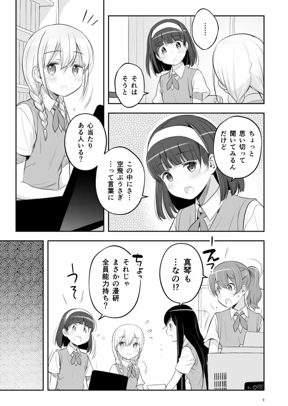 そらとぶうさぎ2preview Page.9