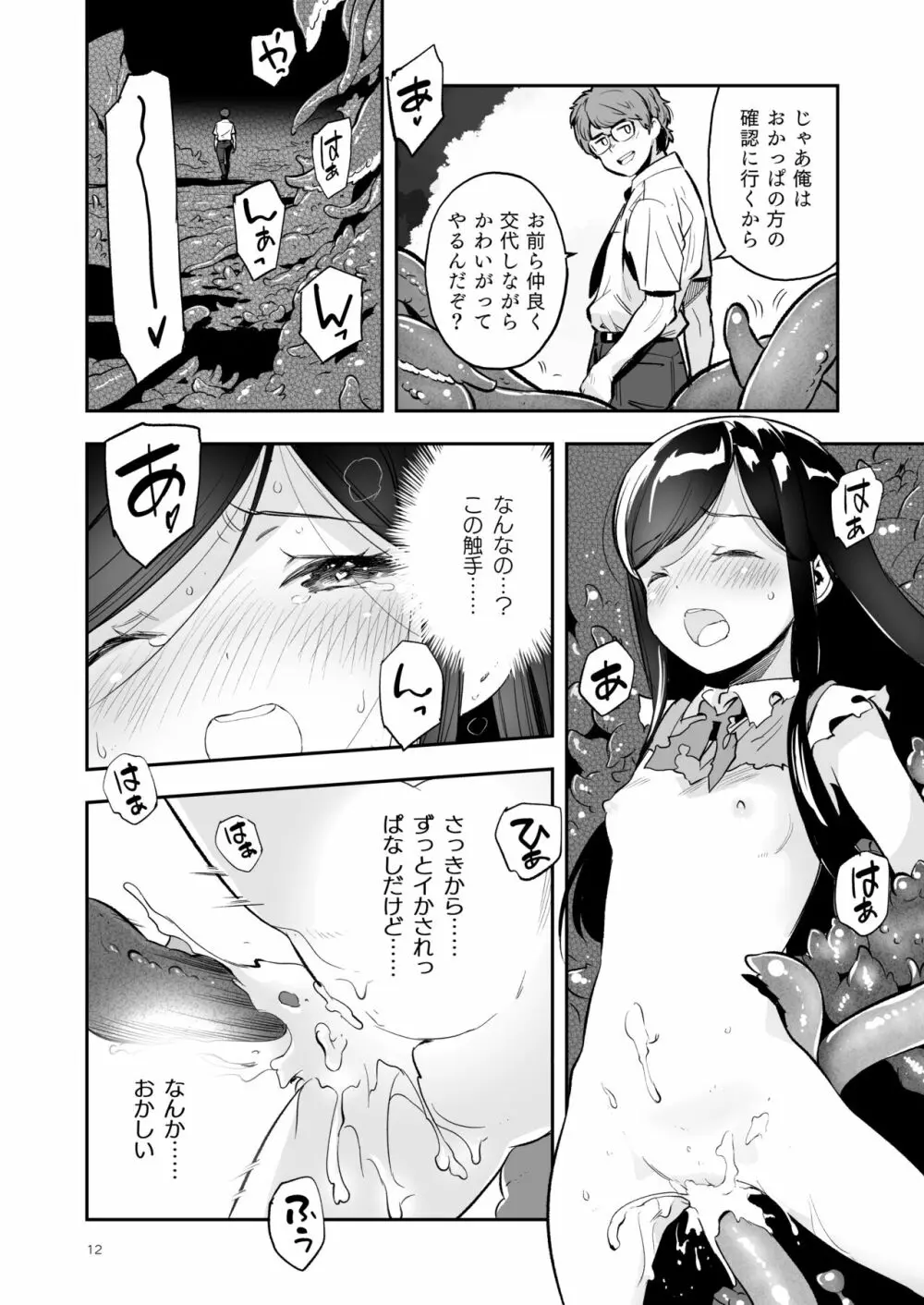 そらとぶうさぎ4 among the tentacles Page.12
