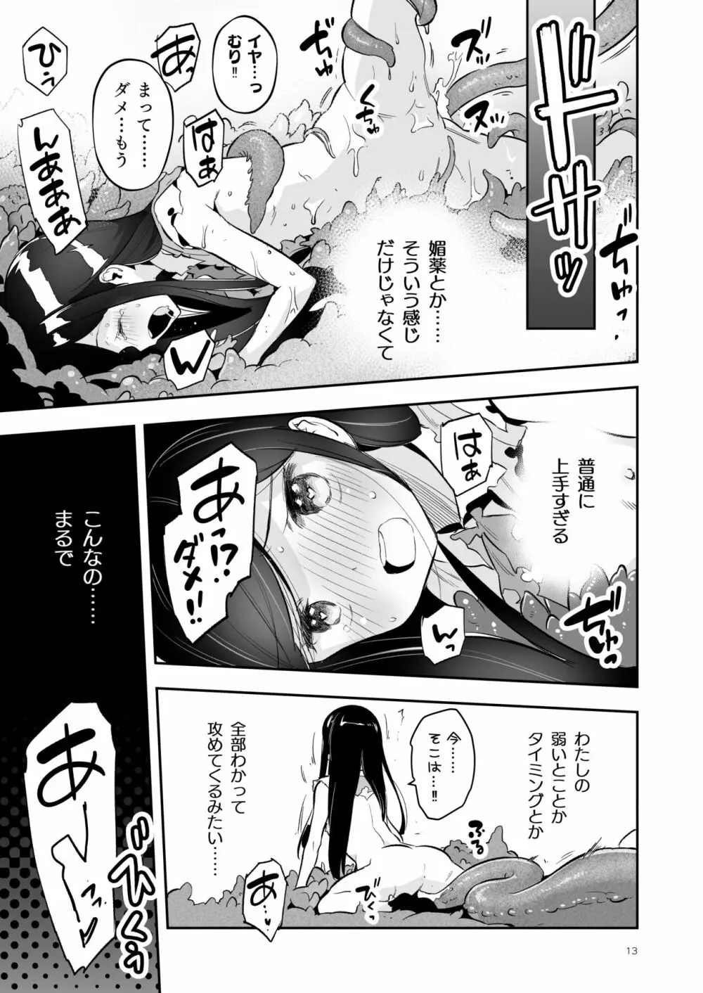 そらとぶうさぎ4 among the tentacles Page.13