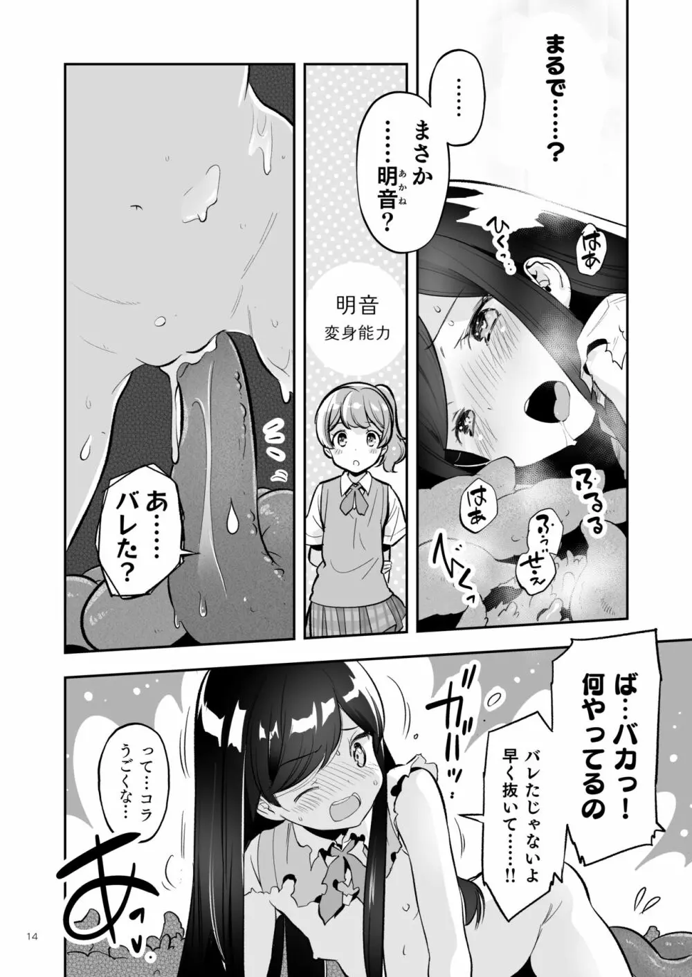 そらとぶうさぎ4 among the tentacles Page.14