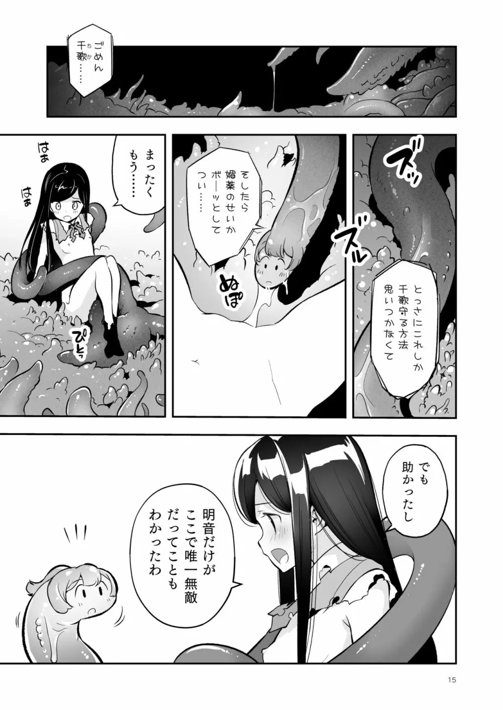 そらとぶうさぎ4 among the tentacles Page.15