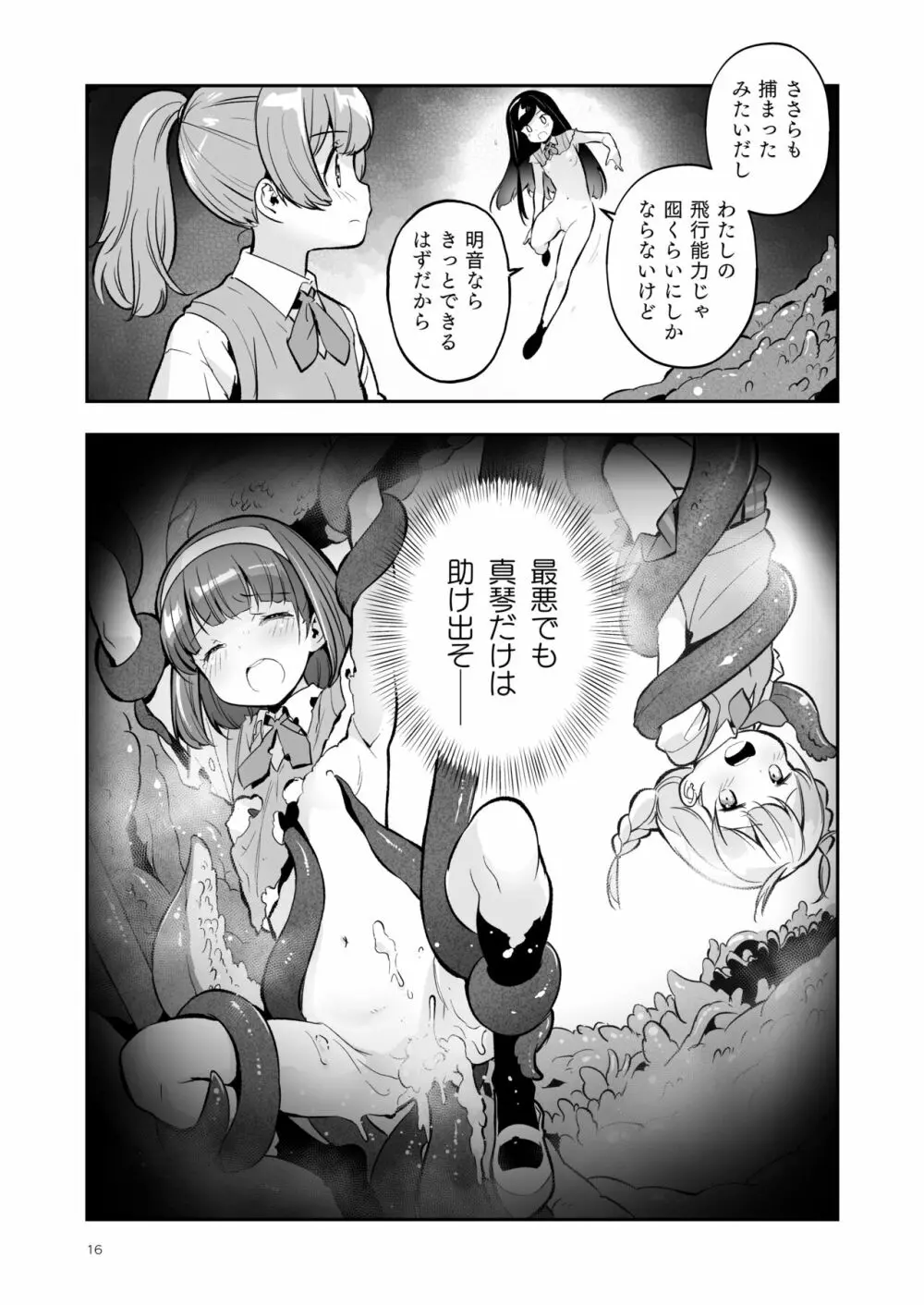 そらとぶうさぎ4 among the tentacles Page.16