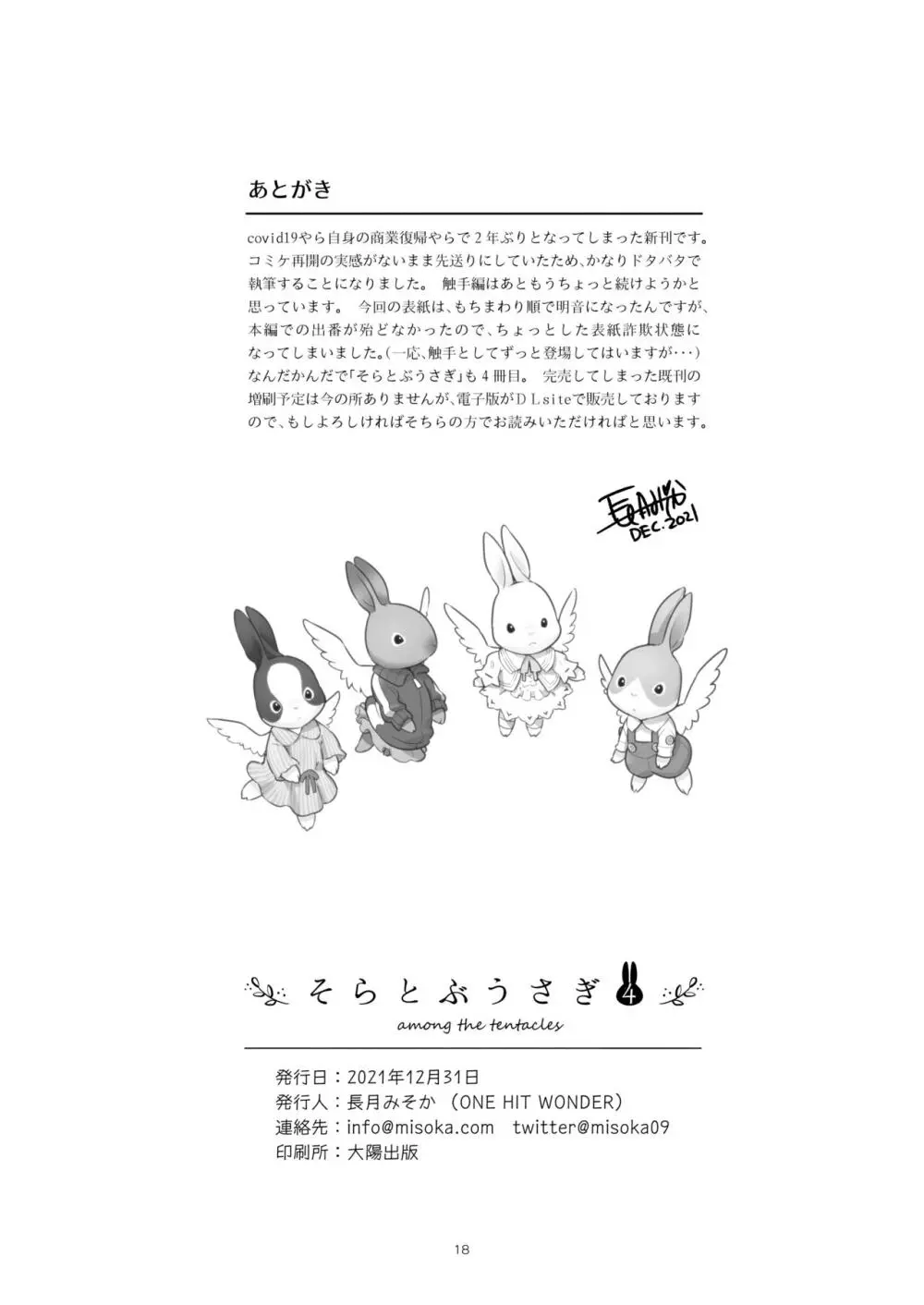 そらとぶうさぎ4 among the tentacles Page.18