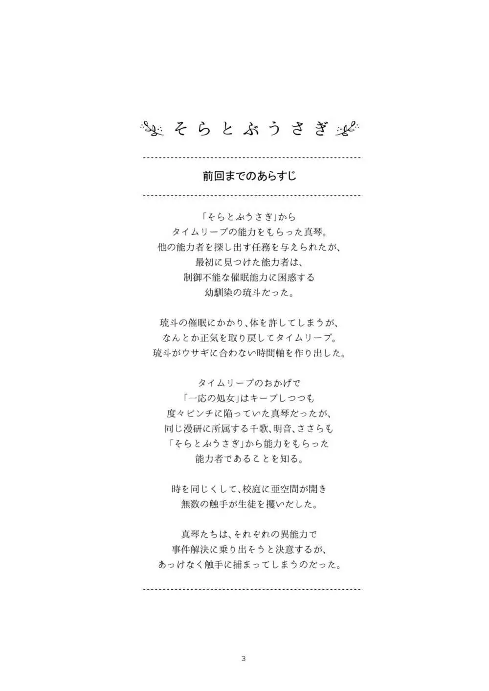 そらとぶうさぎ4 among the tentacles Page.3