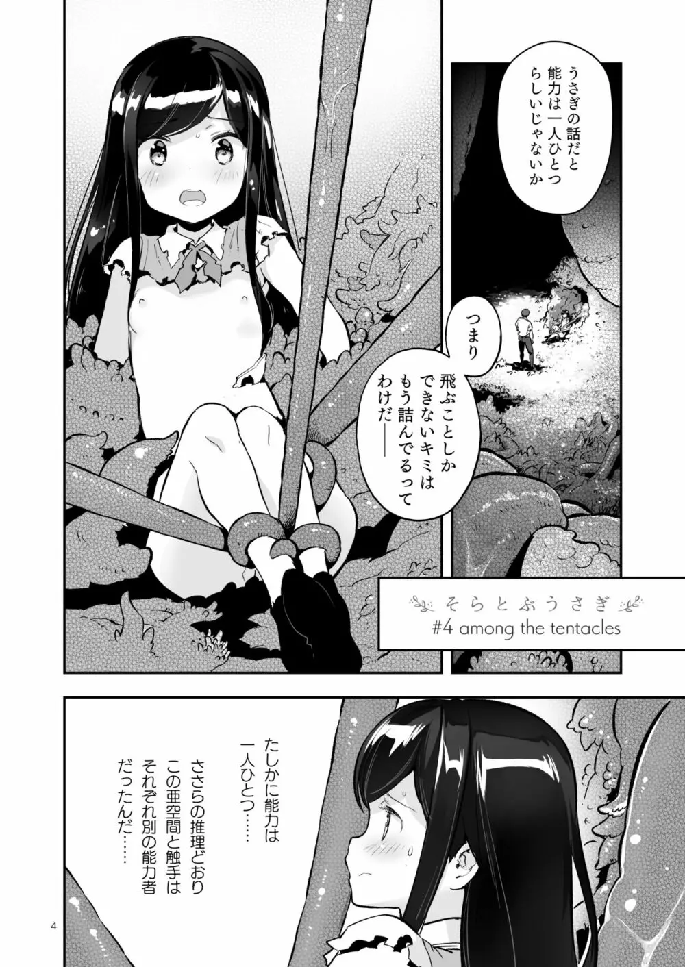 そらとぶうさぎ4 among the tentacles Page.4