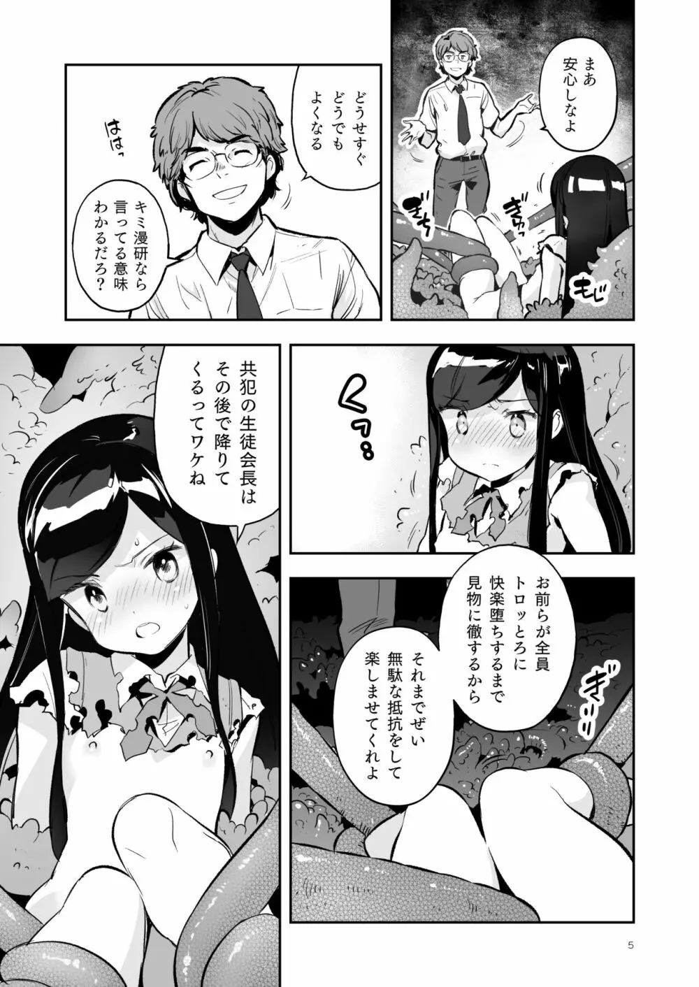 そらとぶうさぎ4 among the tentacles Page.5