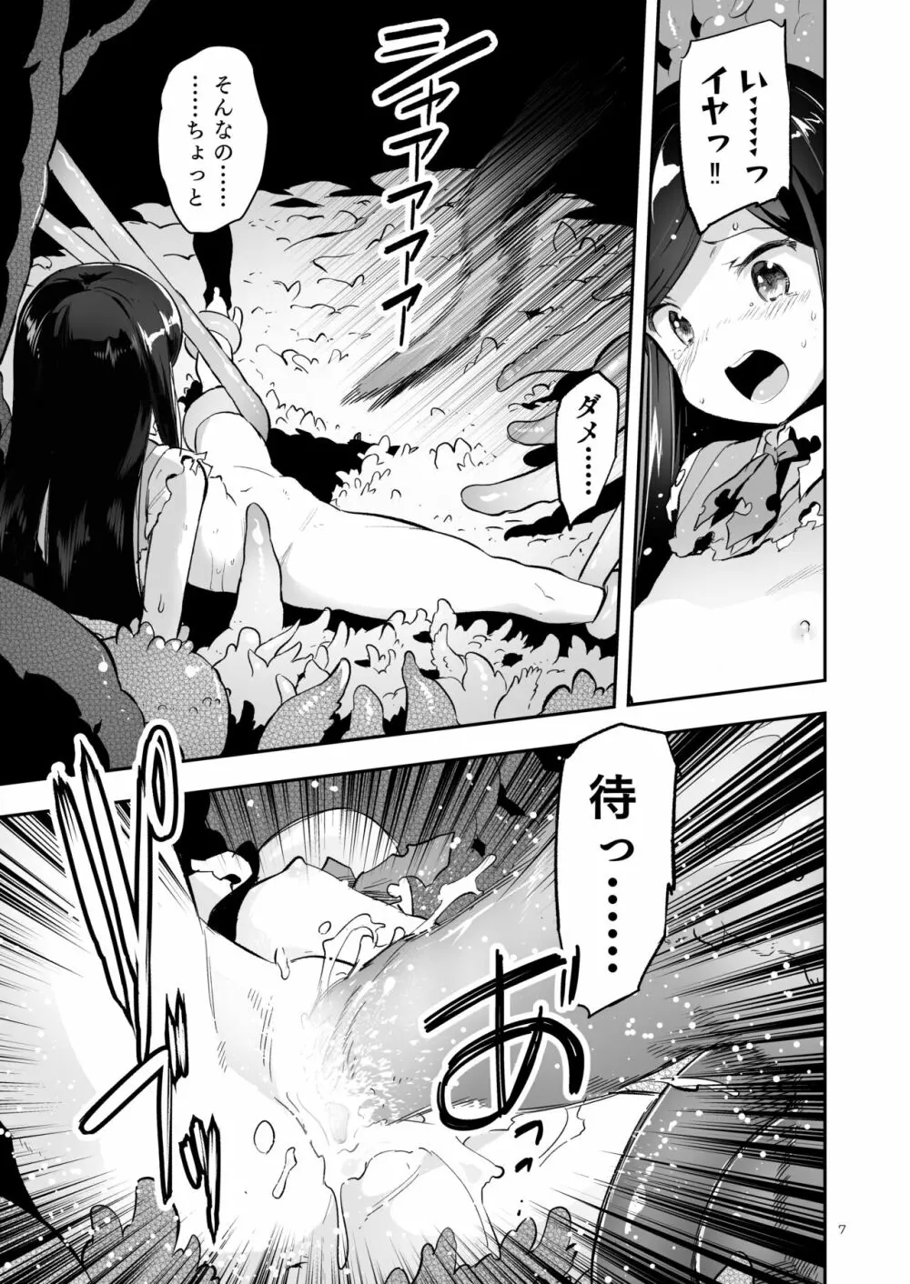 そらとぶうさぎ4 among the tentacles Page.7