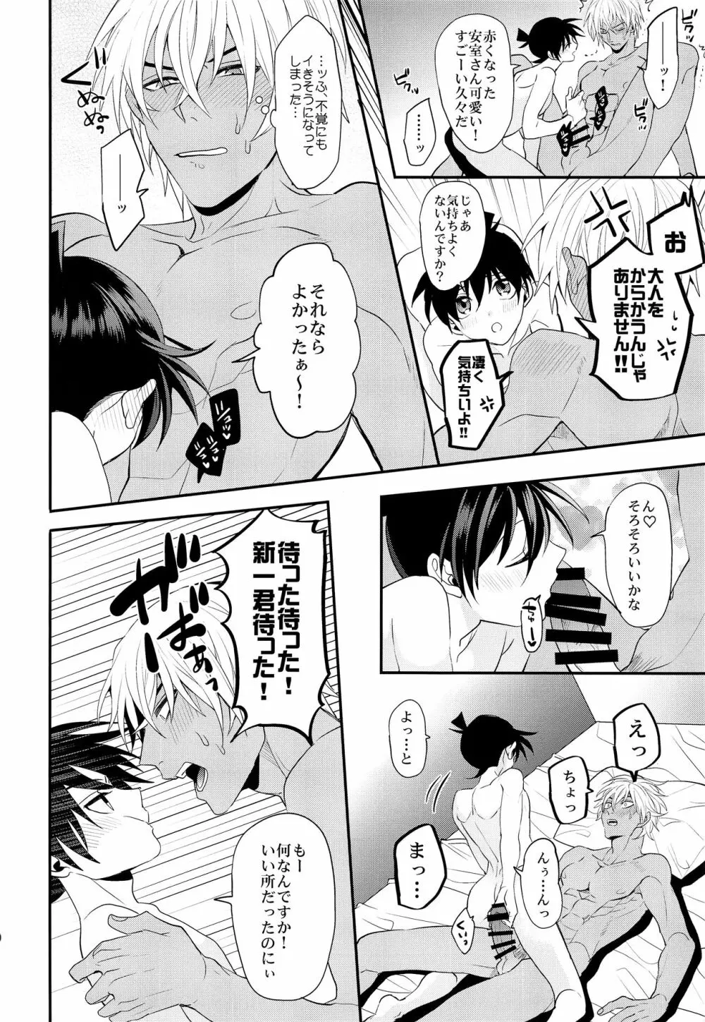 いれかわってもあなたのもの Page.19