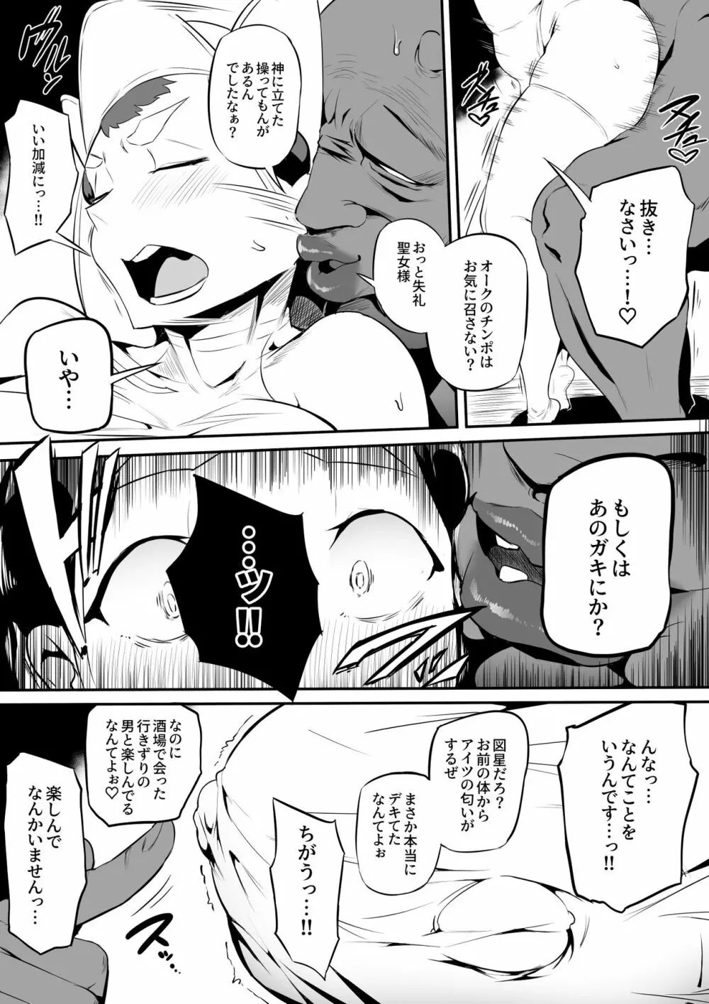 オークの酒場 Page.16