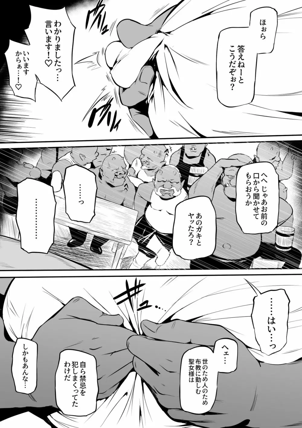 オークの酒場 Page.18