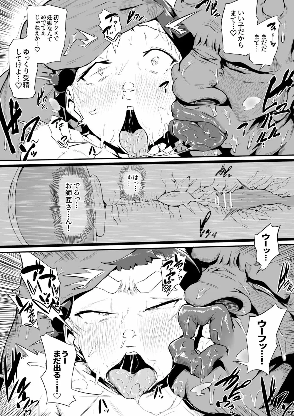 オークの酒場 Page.37