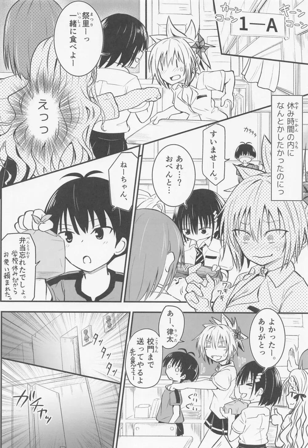 ハレンチ! まつりちゃん 3 Page.11
