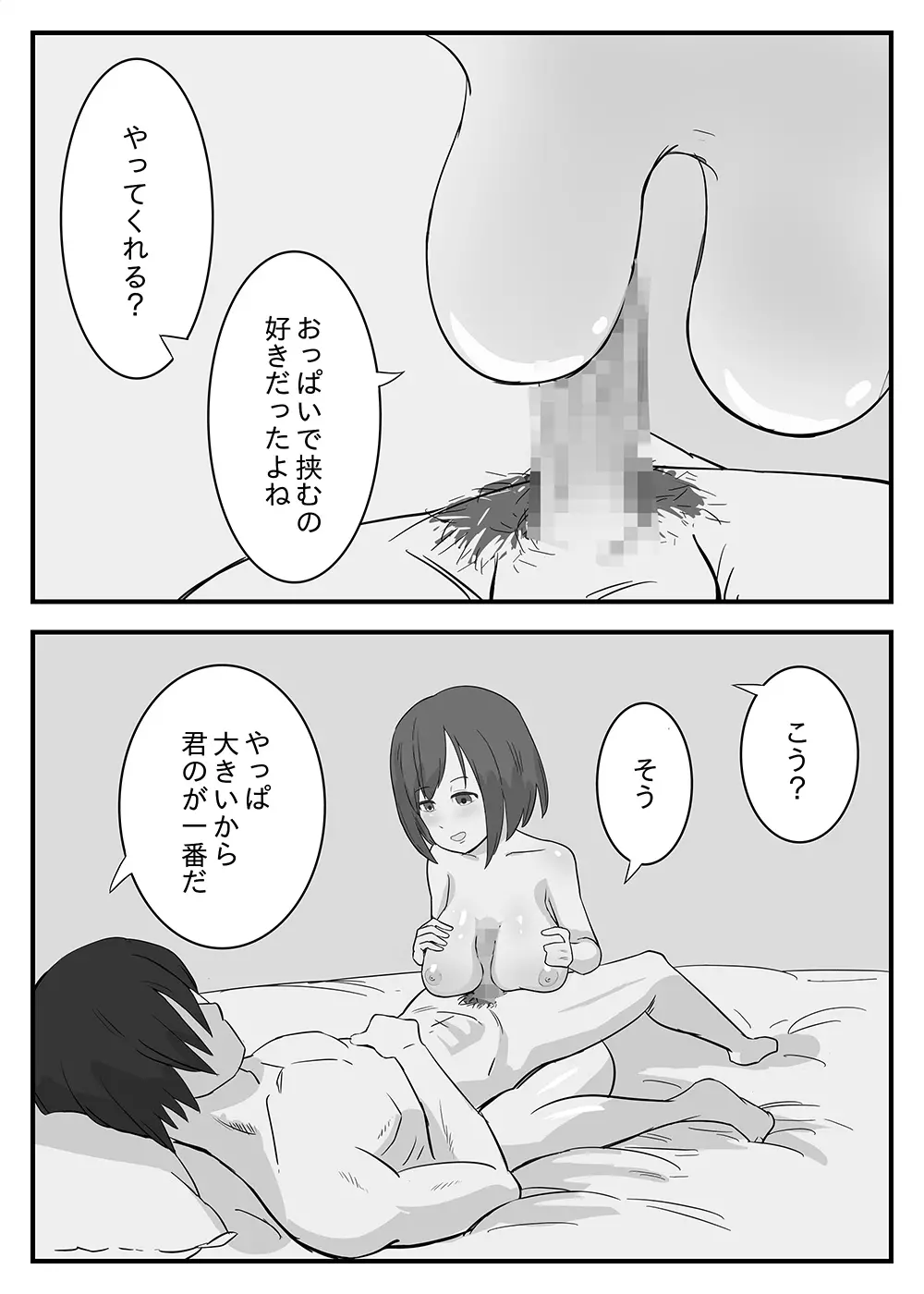 若妻男遊び元カレと ～夫は大事だが、夜は元カレが良かった～ Page.16