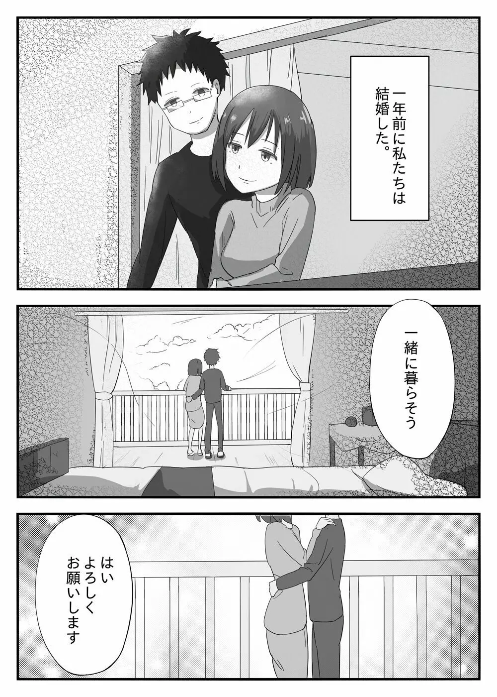 若妻男遊び元カレと ～夫は大事だが、夜は元カレが良かった～ Page.2