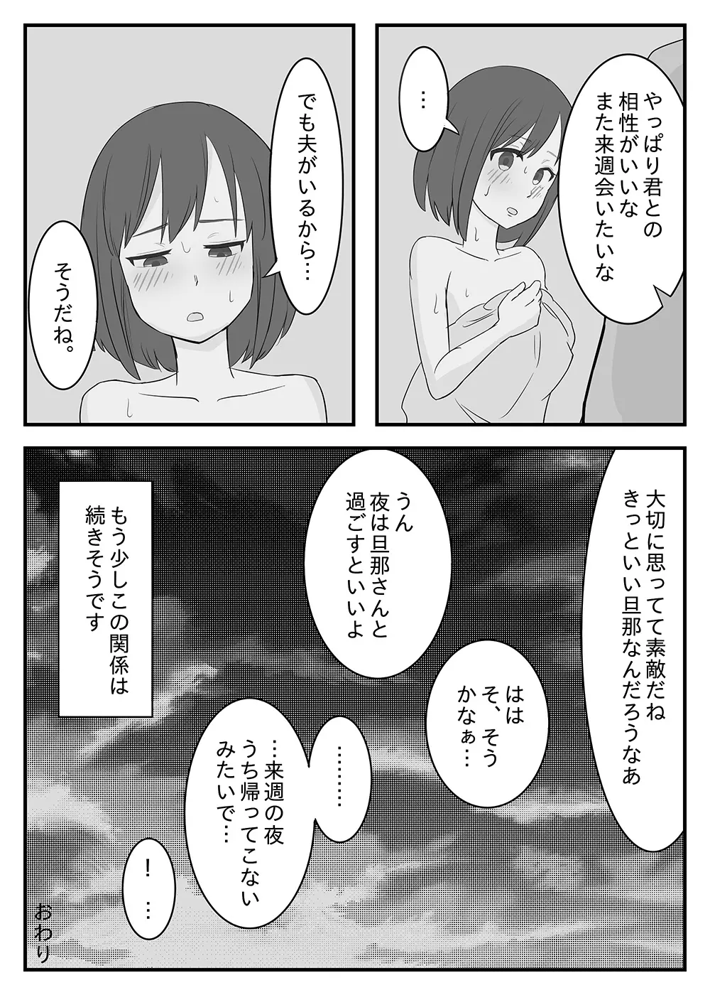 若妻男遊び元カレと ～夫は大事だが、夜は元カレが良かった～ Page.31