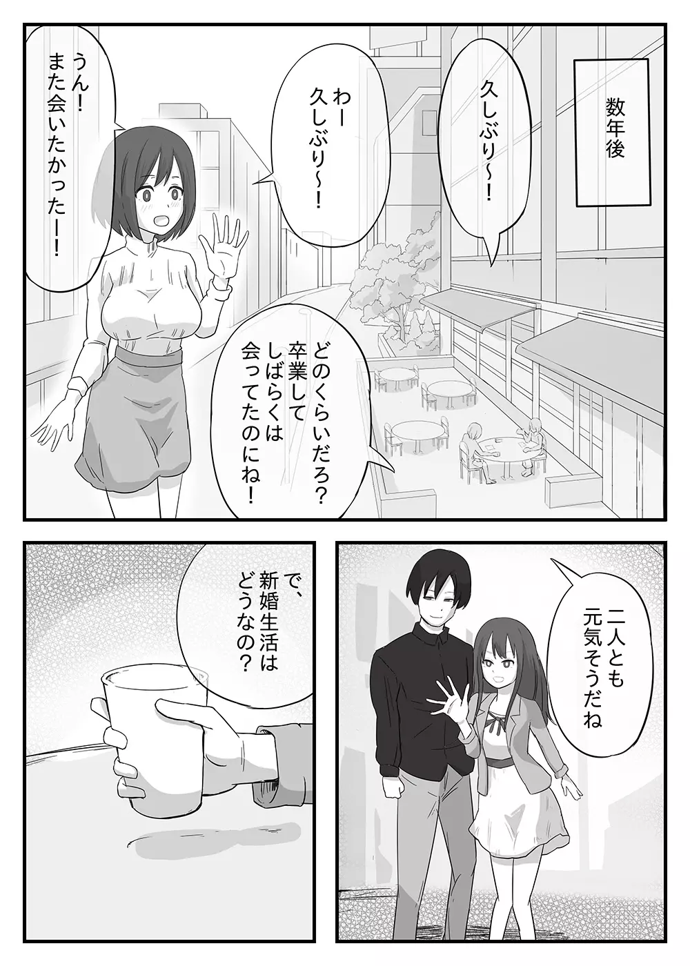 若妻男遊び元カレと ～夫は大事だが、夜は元カレが良かった～ Page.5