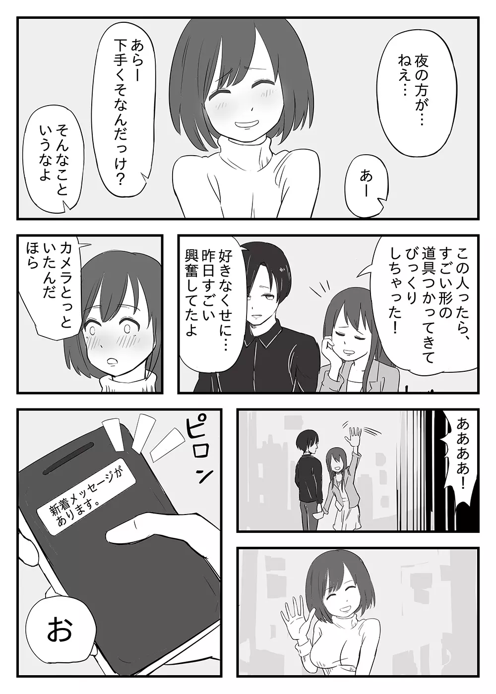 若妻男遊び元カレと ～夫は大事だが、夜は元カレが良かった～ Page.7