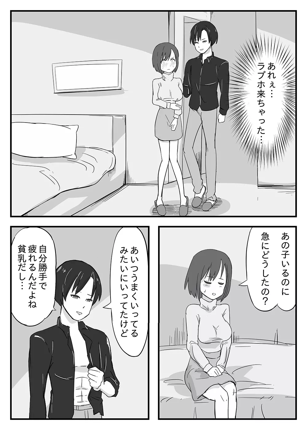 若妻男遊び元カレと ～夫は大事だが、夜は元カレが良かった～ Page.8