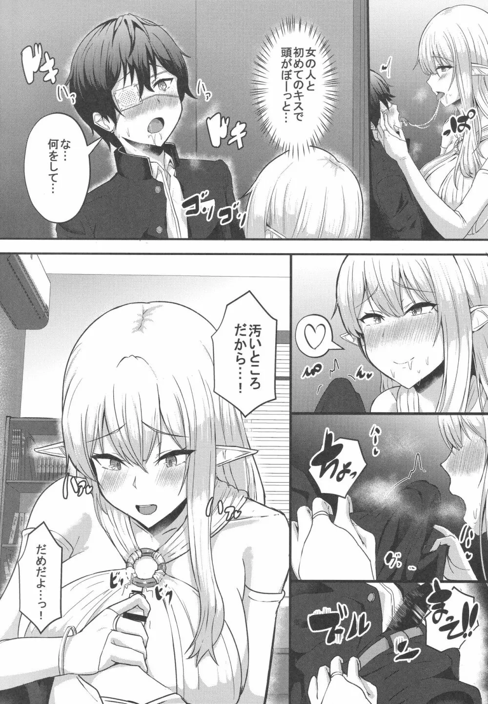 僕の部屋に娼婦のエルフを召喚してしまった。 Page.5