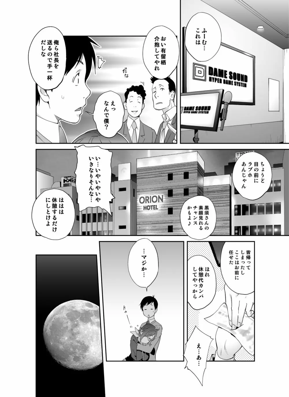 経理の三白眼巨乳黒須さんの素顔は誰も知らない Page.9