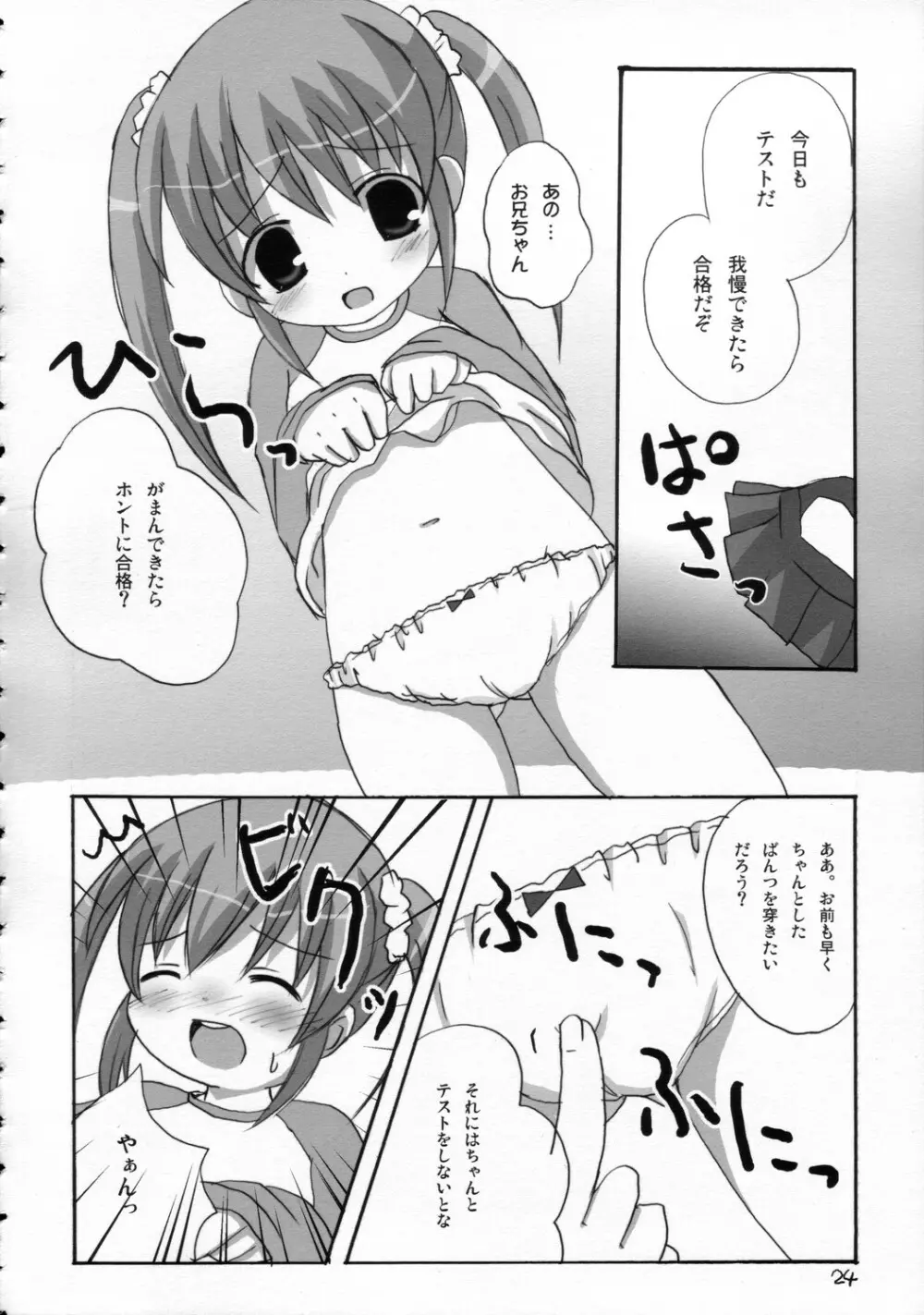 ツインテールなおんなのこ本3 Page.23