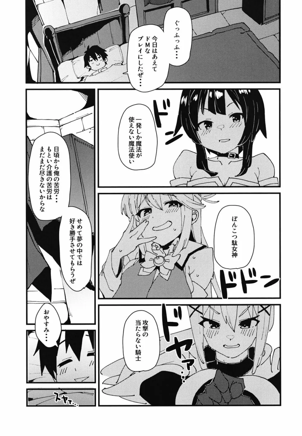 哀れダクネス Page.5