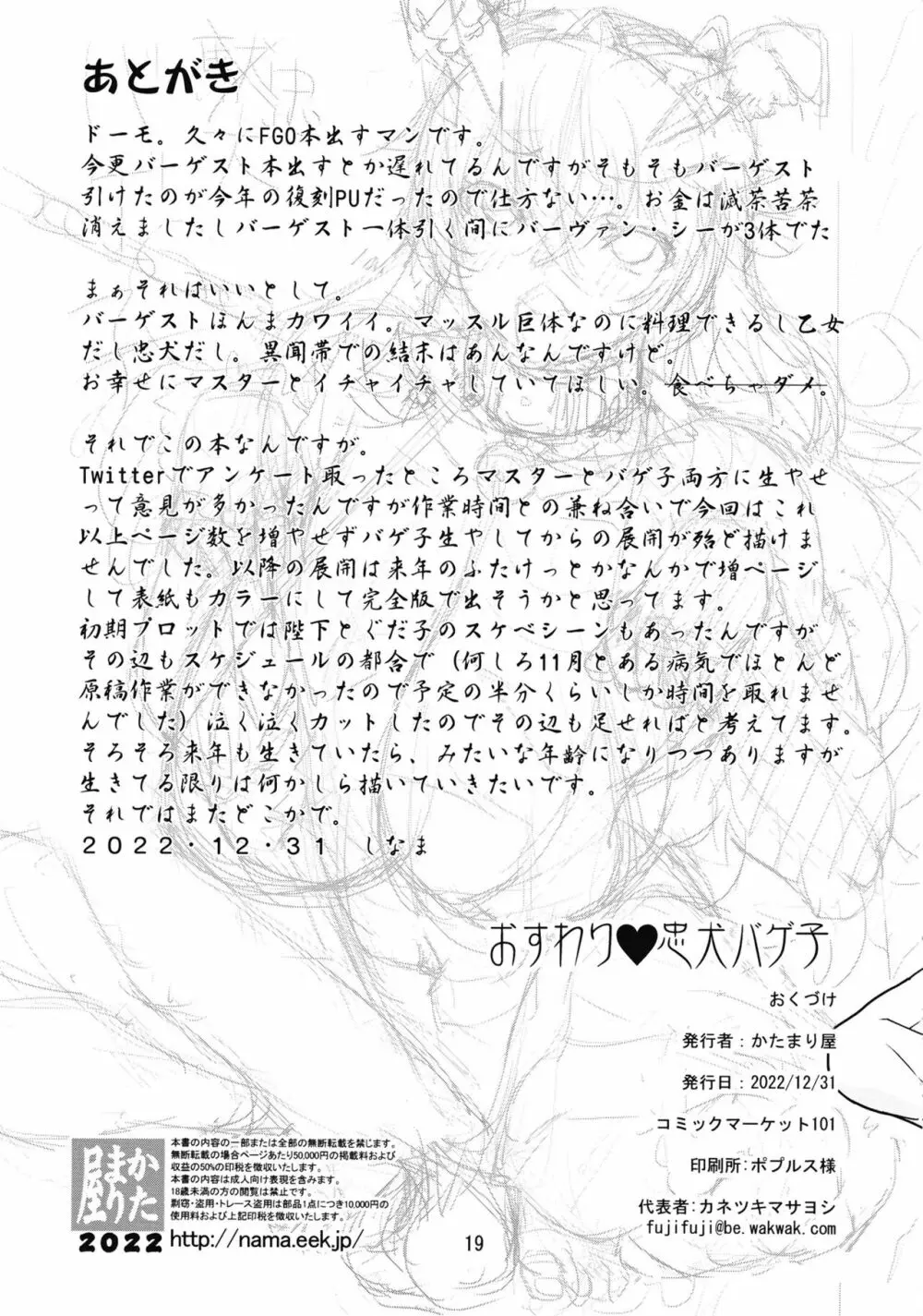 おすわり♥忠犬バゲ子 Page.19
