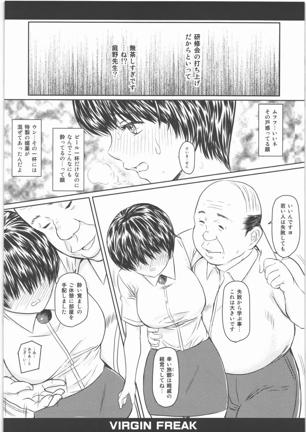 ヴァージンフリーク Page.4