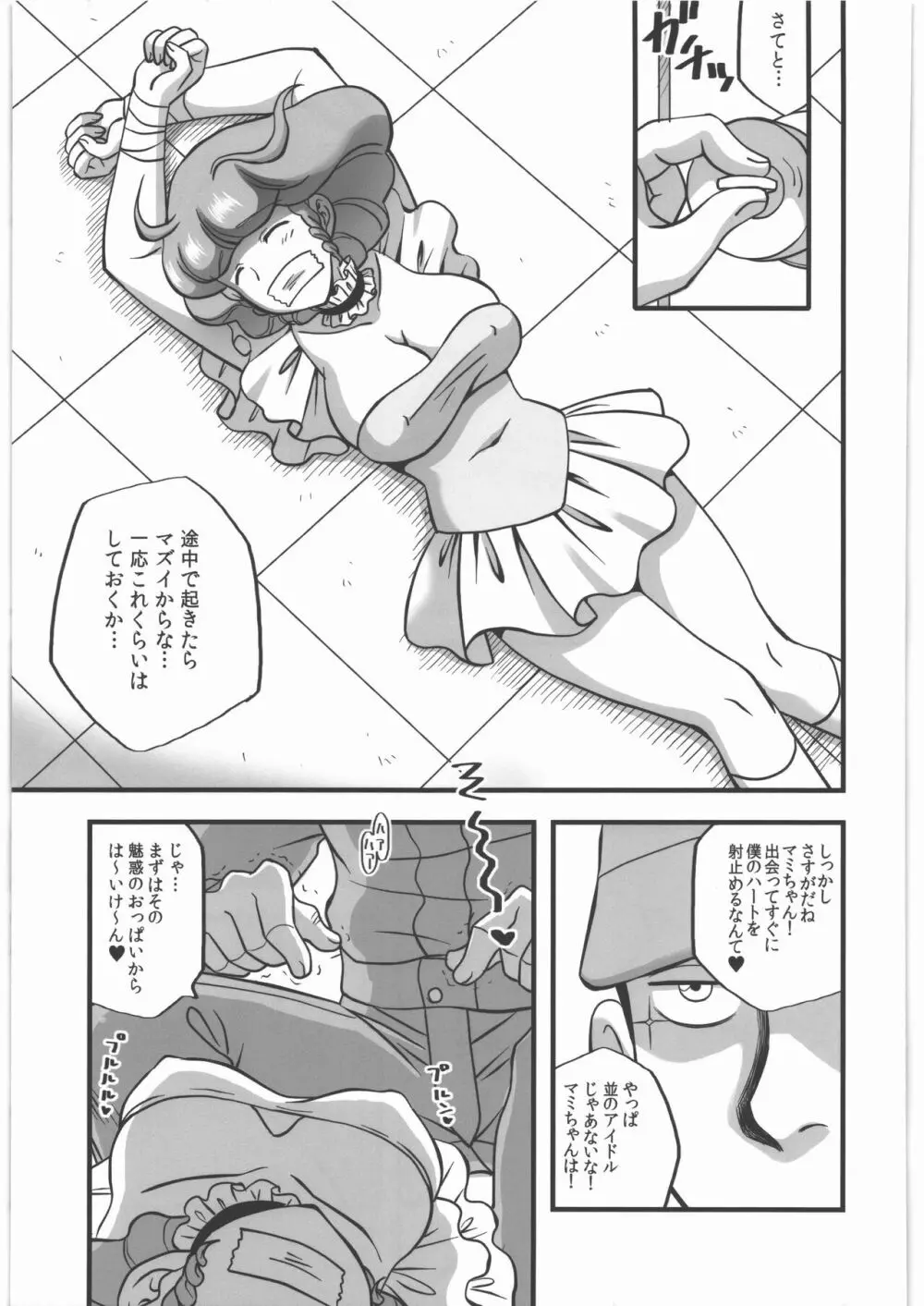 汚された天使 Page.6