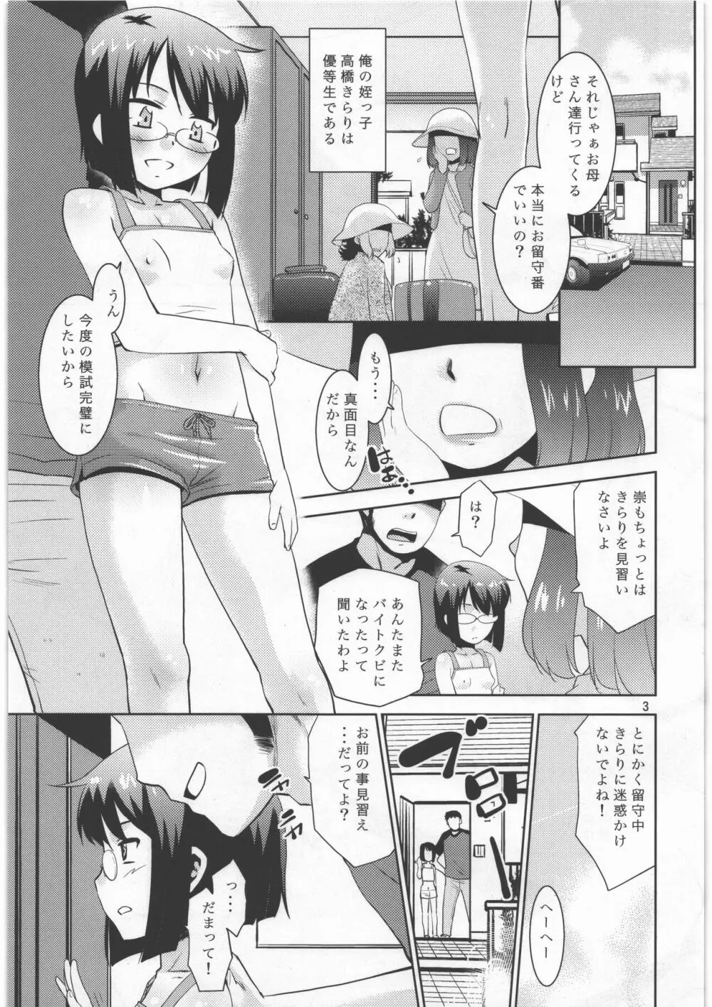 姪の弱みを握ってみた Page.2