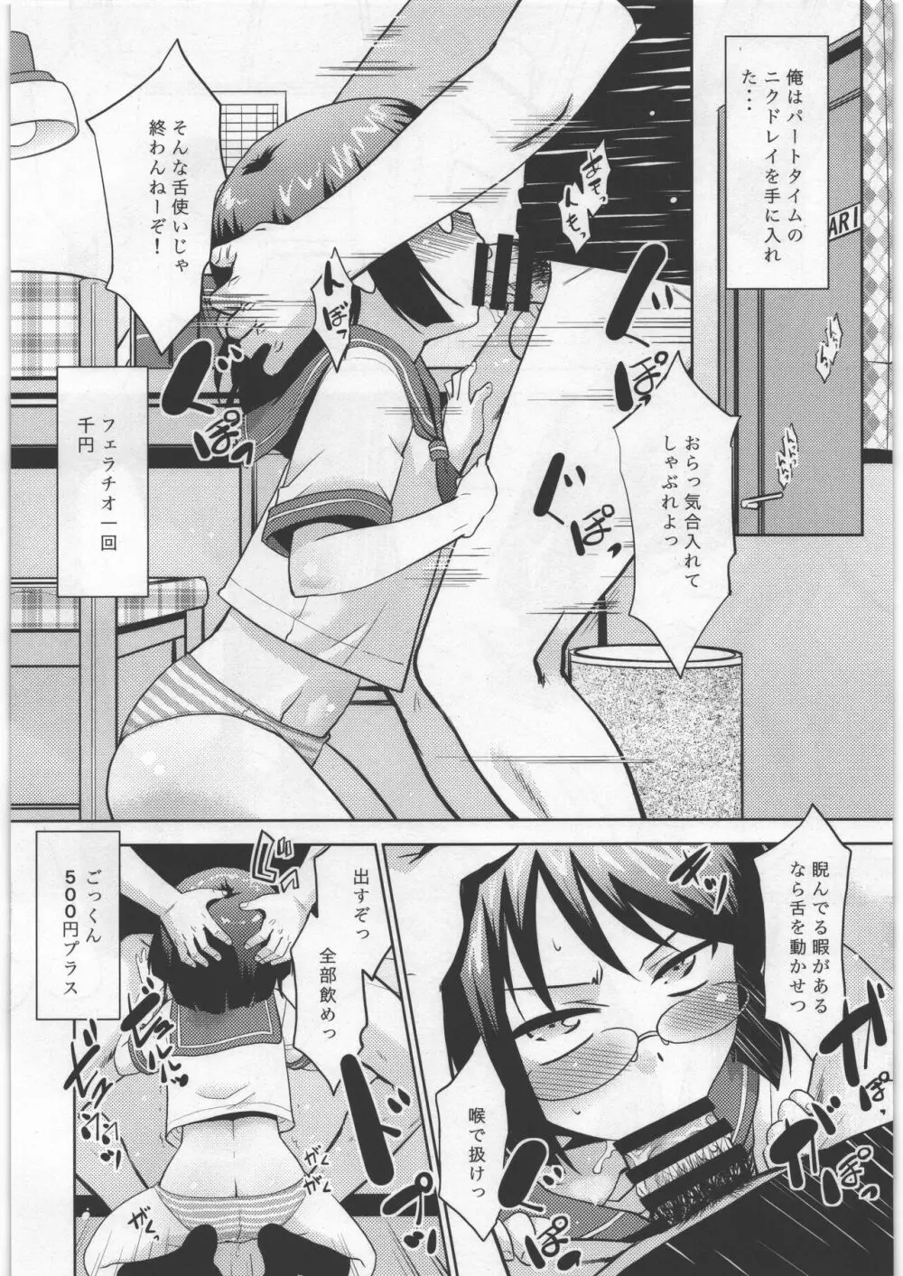 姪の弱みを握ってみた Page.7