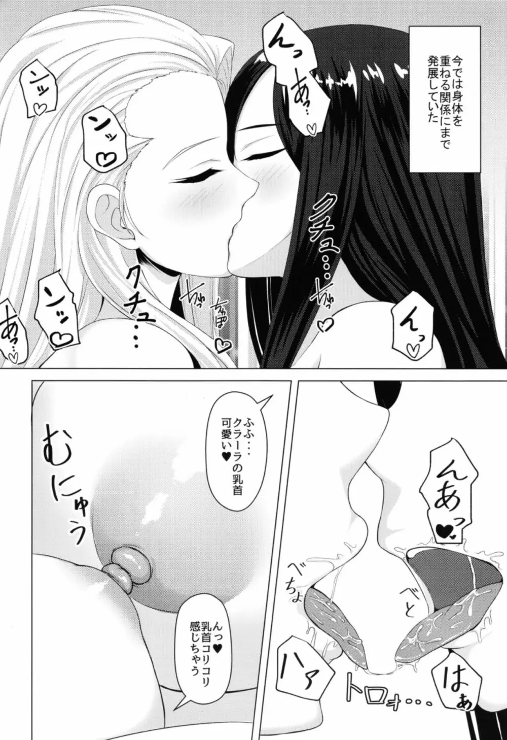 交わる同志 Page.4