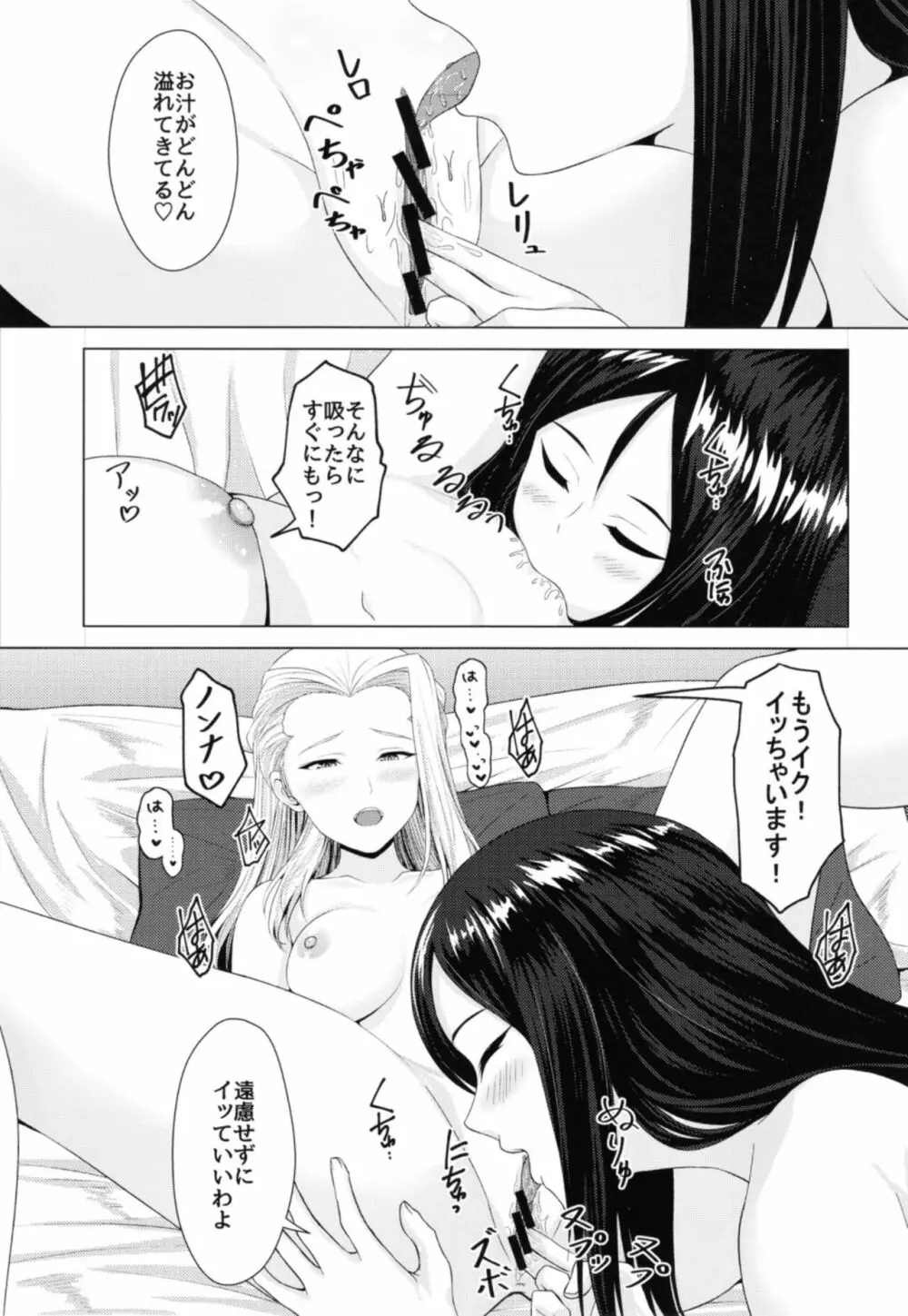 交わる同志 Page.7