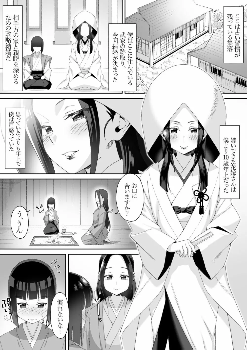 昔の古いしきたりで年の差結婚をさせられてしまった少年 Page.1