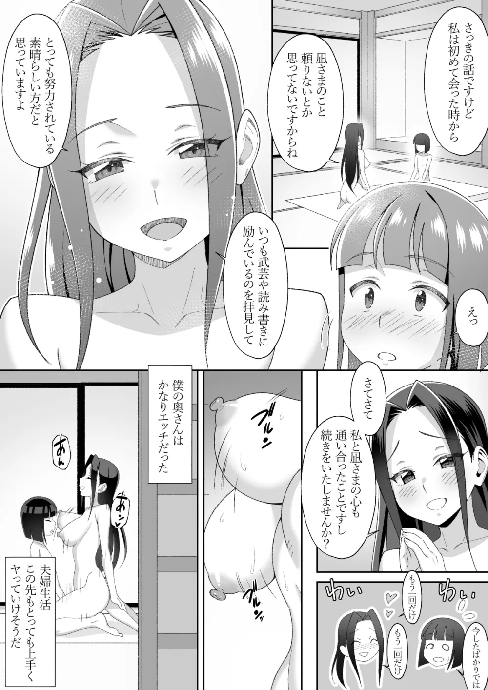 昔の古いしきたりで年の差結婚をさせられてしまった少年 Page.18