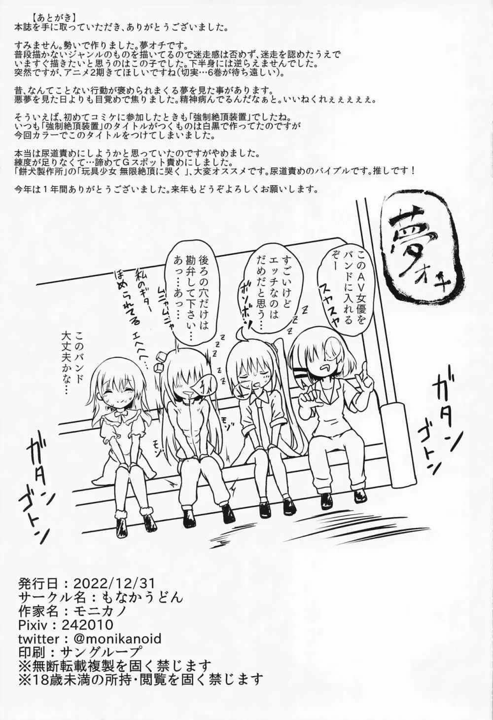 ぼっちちゃん 強制絶頂装置 Page.19