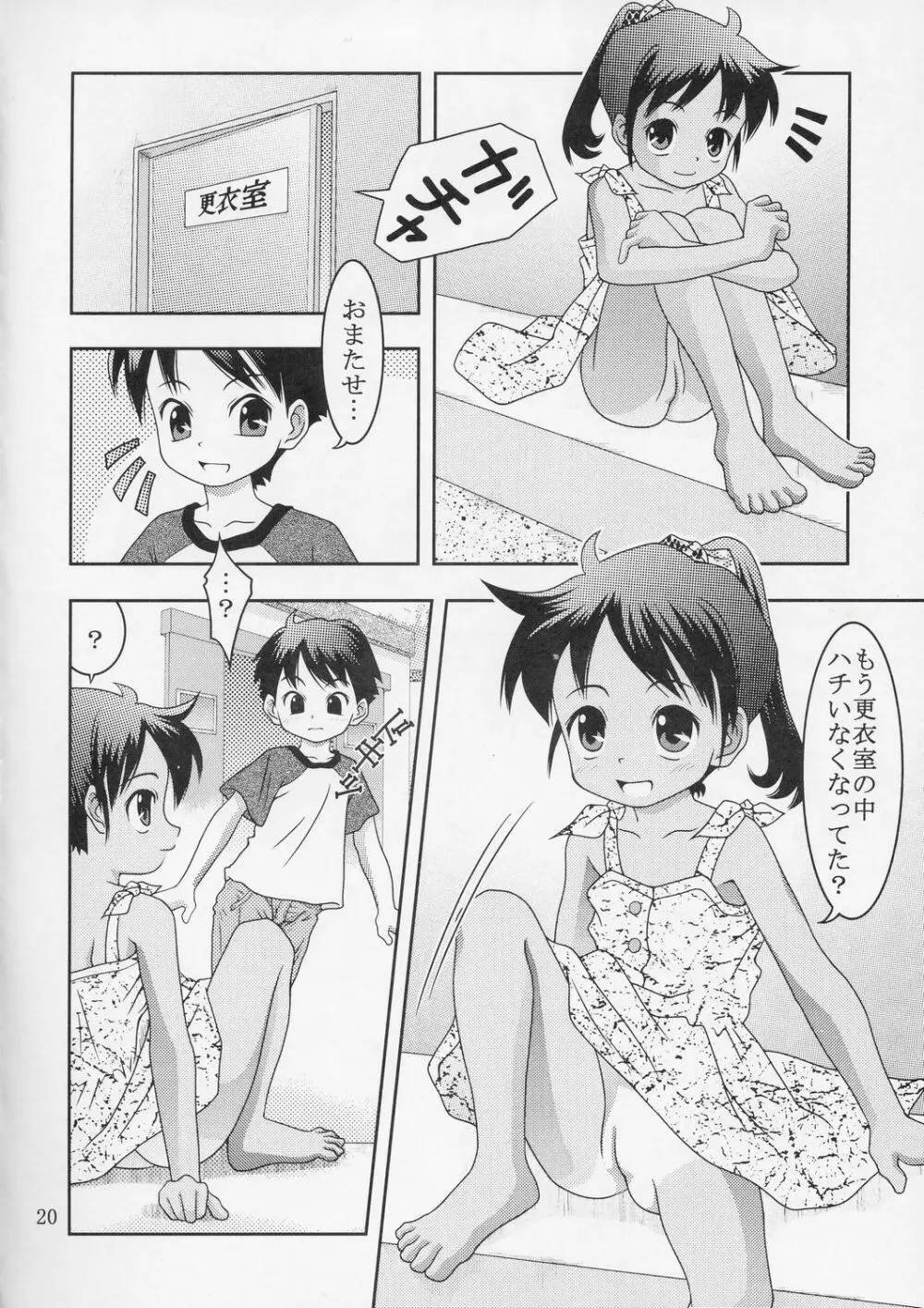 クッキリ！ワ振連 Page.19